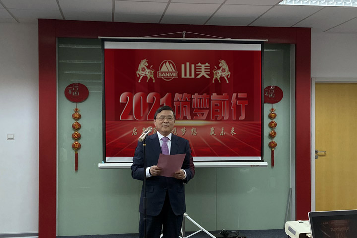 開工大吉｜2021，上海山美股份篤行致新,爭創(chuàng)輝煌！