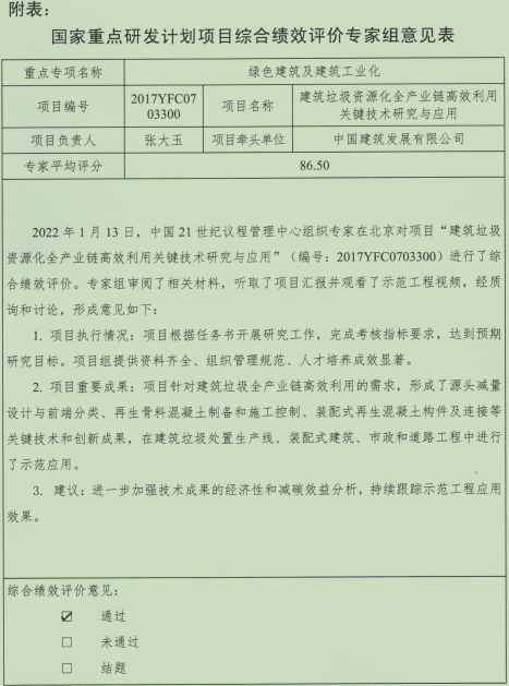 山美集團參與承擔的“十三五”國家重點研發(fā)計劃項目圓滿結(jié)題